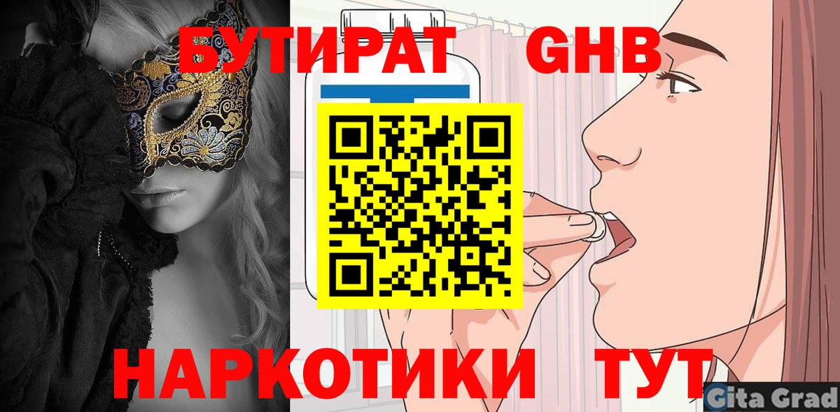 Бутират BDO Прохладный