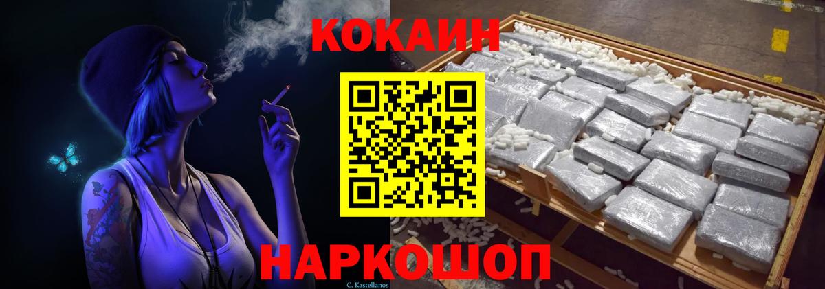 Прохладный  Кокаин VHQ  COCAIN  Вход с VPN 