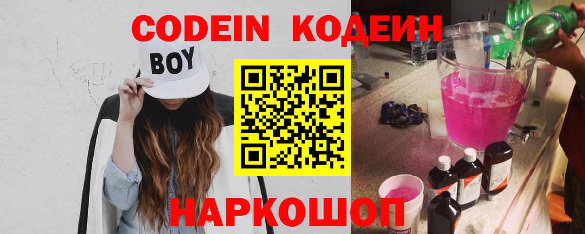 Кодеин напиток Lean (лин)  Codein напиток Lean (лин)  Вход с VPN  Прохладный 