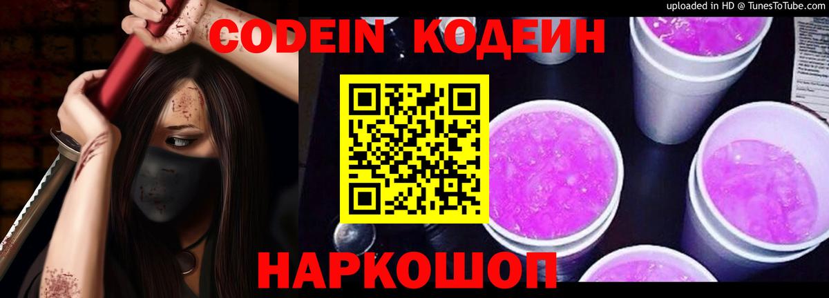 Codein напиток Lean (лин) Прохладный