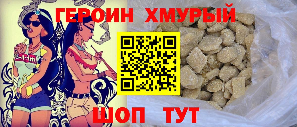 ГЕРОИН хмурый  ГЕРОИН  Прохладный  Вход с VPN 