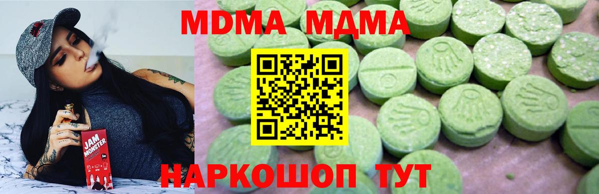 МДМА молли  МДМА  Прохладный  Вход с VPN 