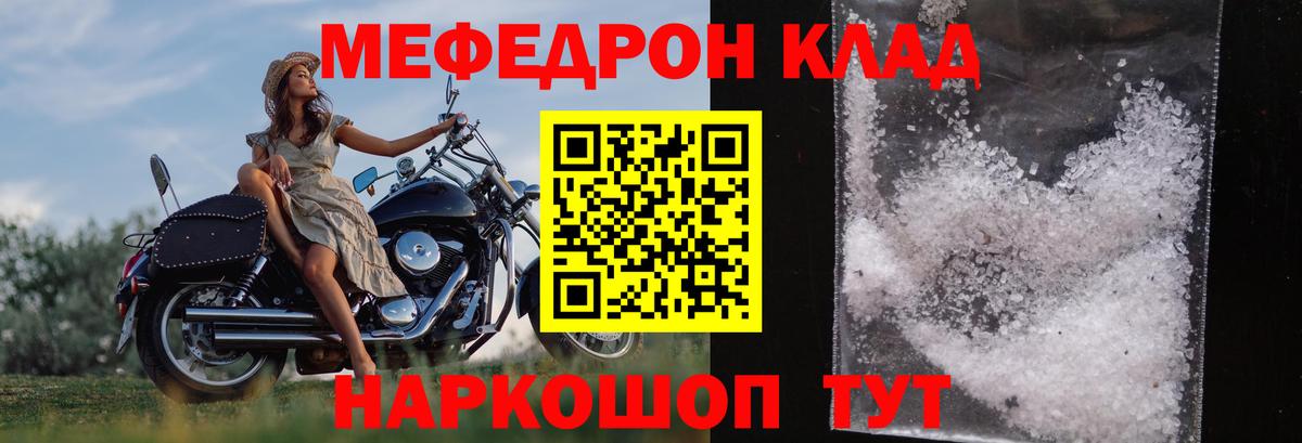 Меф  Прохладный
