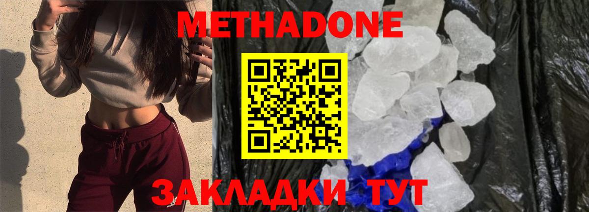 МЕТАДОН methadone  Метадон methadone  Вход с VPN  Прохладный 